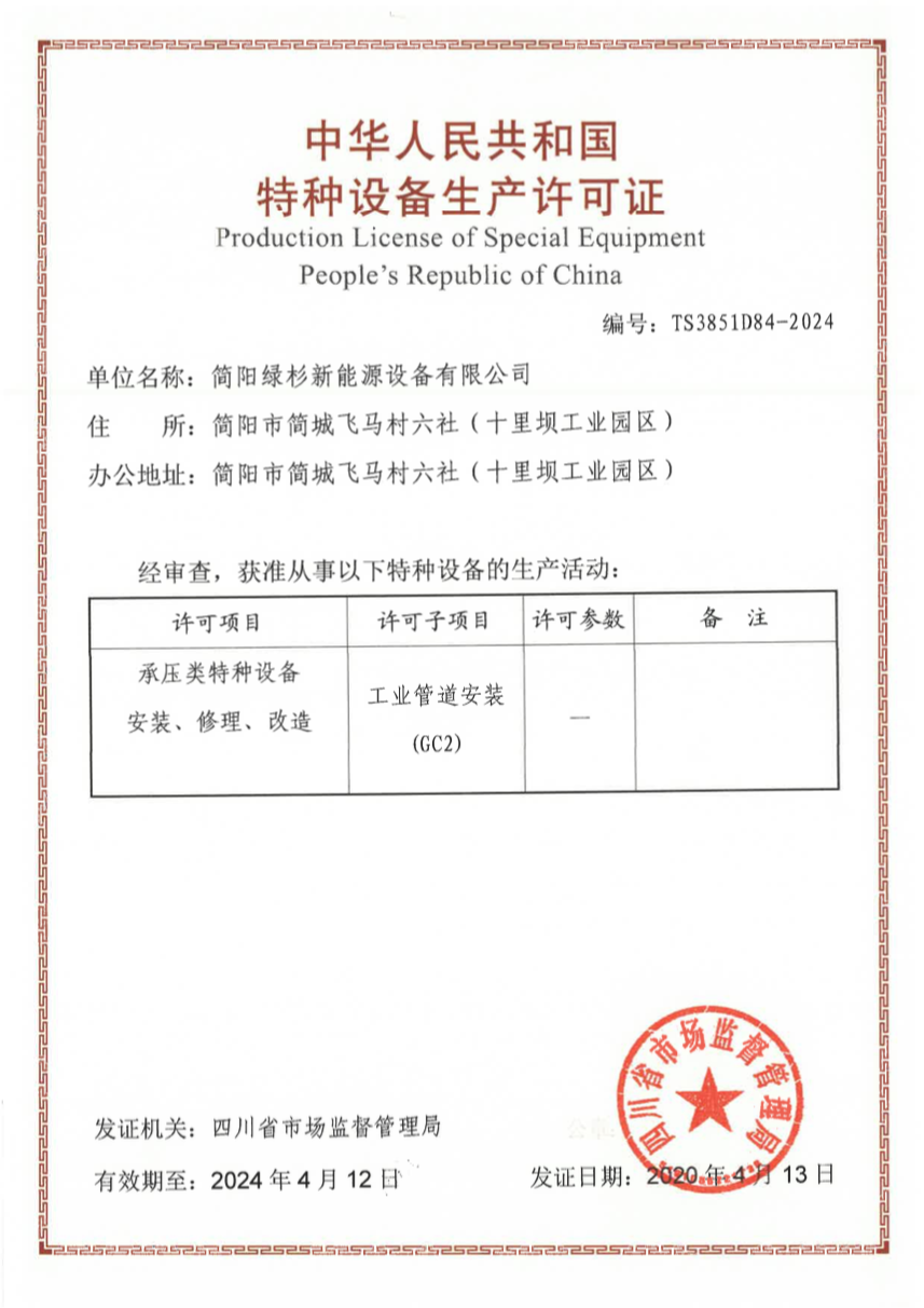 工业管道安装许可证